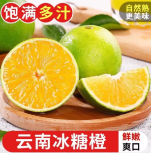 Yunnan Sugar Orange