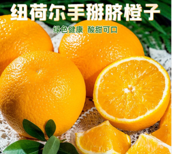 Newhall Navel Oranges